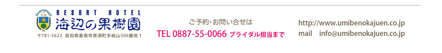 ブライダル専門のスタッフが挙式、披露宴の内容から日程、ご予算に関する事までおふたりの希望、疑問を一緒に解決いたします。